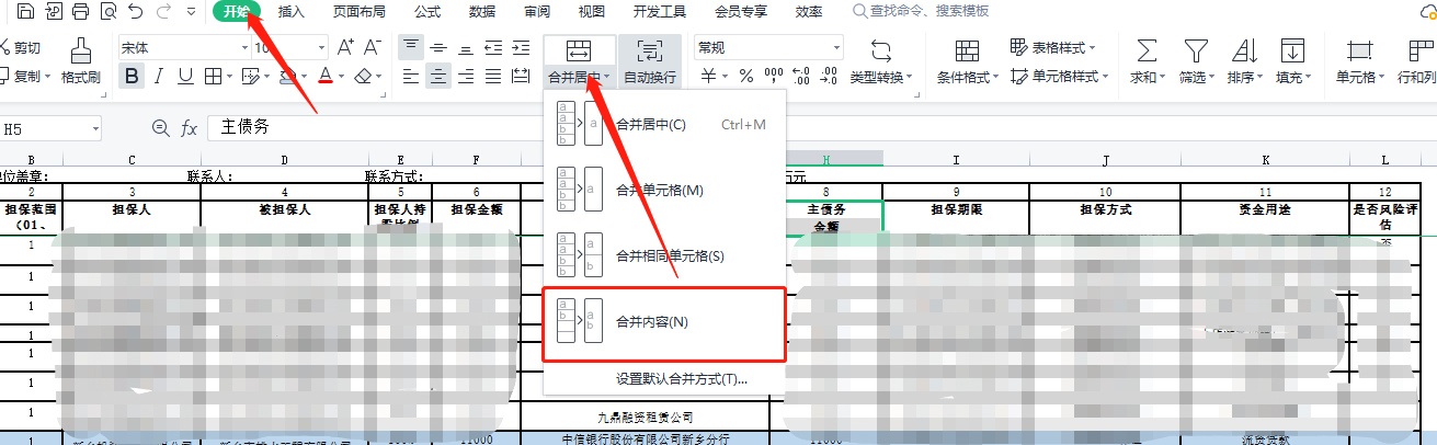 合并内容.png
