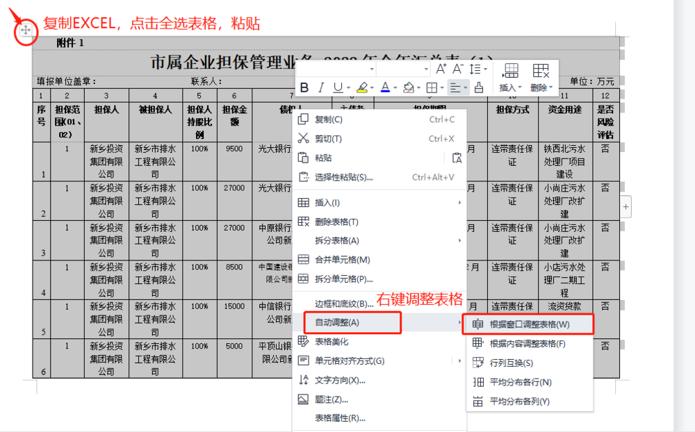 EXCEL到word.png